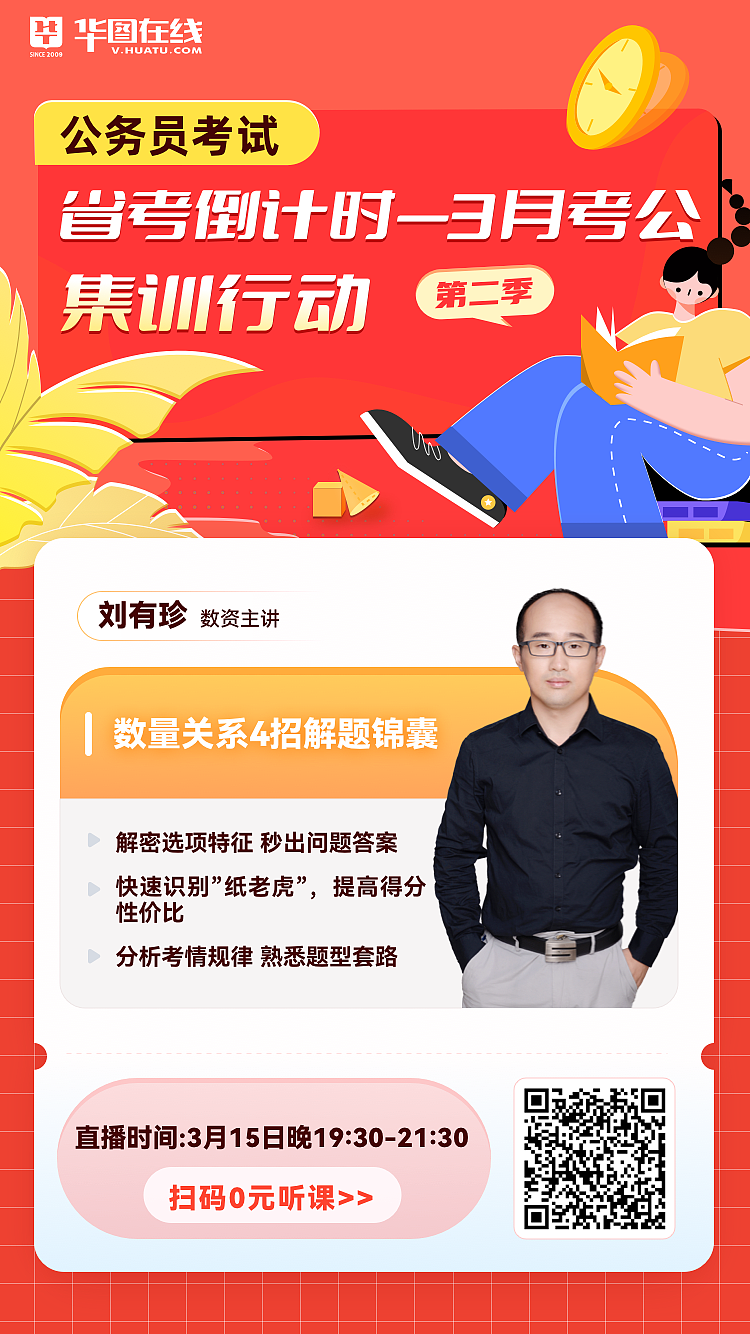 省考倒计时-3月公考集训行动（图ZMzAxODU1MDky） - 运营设计 - 站酷设计师sgr_Tina原创素材 - 站酷ZCOOL
