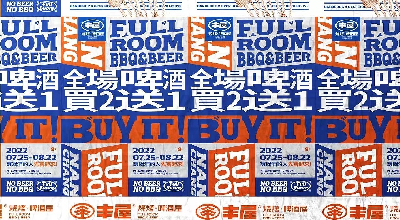 丰屋烧烤 | 烧烤品类，如何突破规模化的瓶颈？（图ZMzM1MzUyODg0） - 品牌 - 站酷设计师柿子创意原创素材 - 站酷ZCOOL