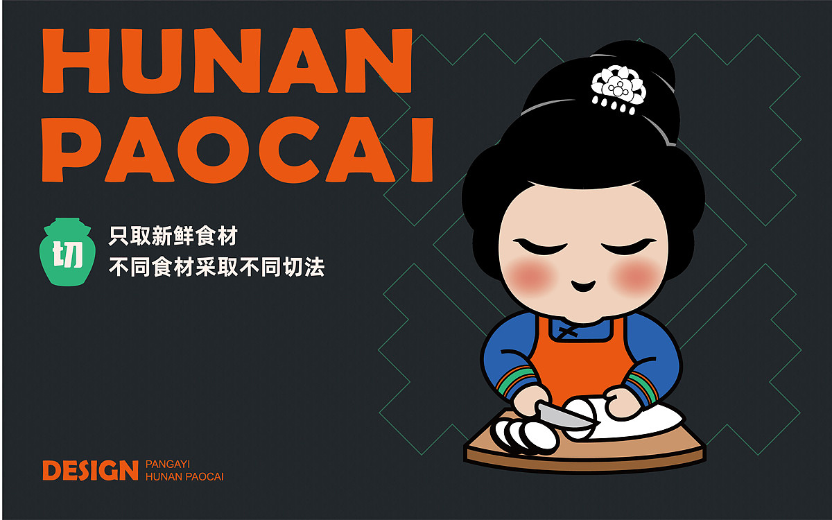 胖阿姨湖南泡菜——品牌设计