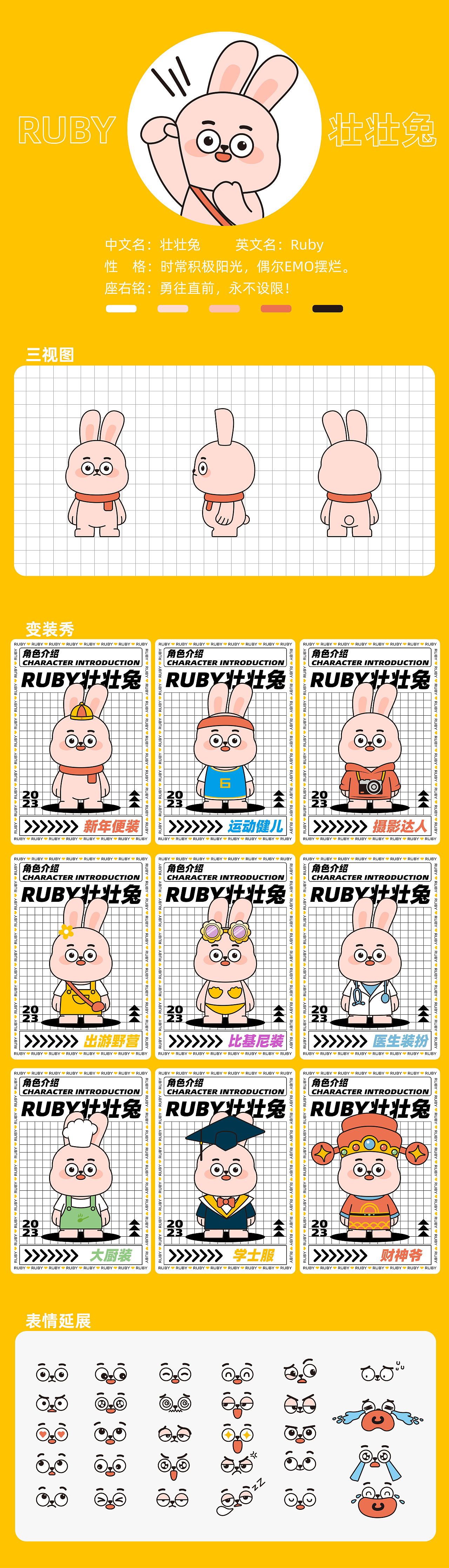 壮壮兔RUBY | 兔年IP设计（图ZMzIzMDcxNDAw） - IP形象 - 站酷设计师大欢HUHU_A原创素材 - 站酷ZCOOL