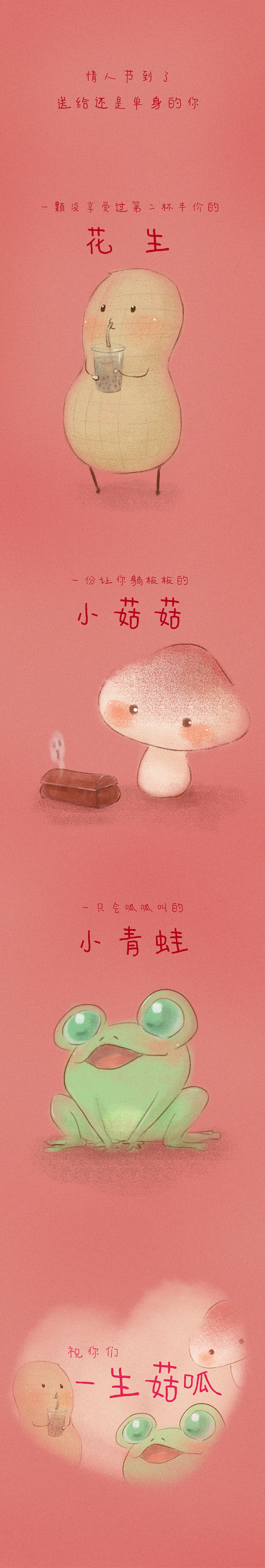 情人节到了，送给还是单身的你（图ZMzMwNzg1NDIw） - 绘本 - 站酷设计师victoriarb原创素材 - 站酷ZCOOL