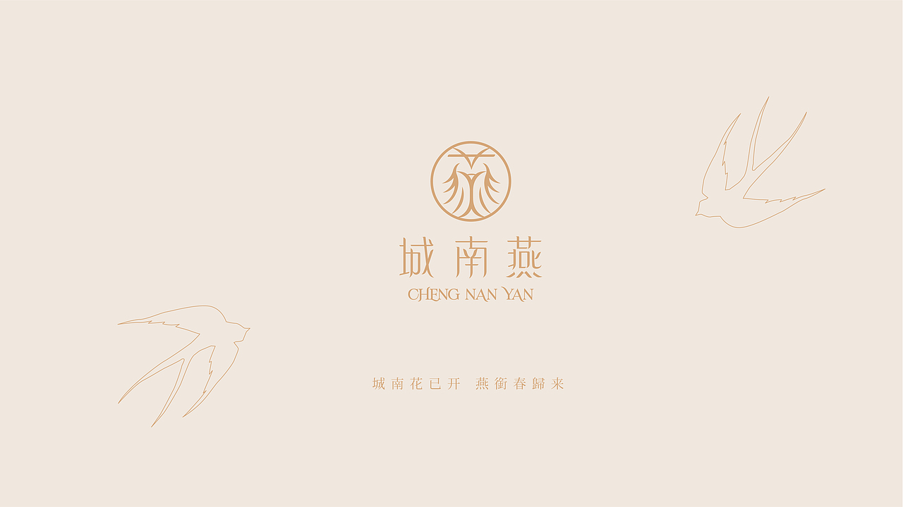 餐饮设计|城南燕.糖水铺