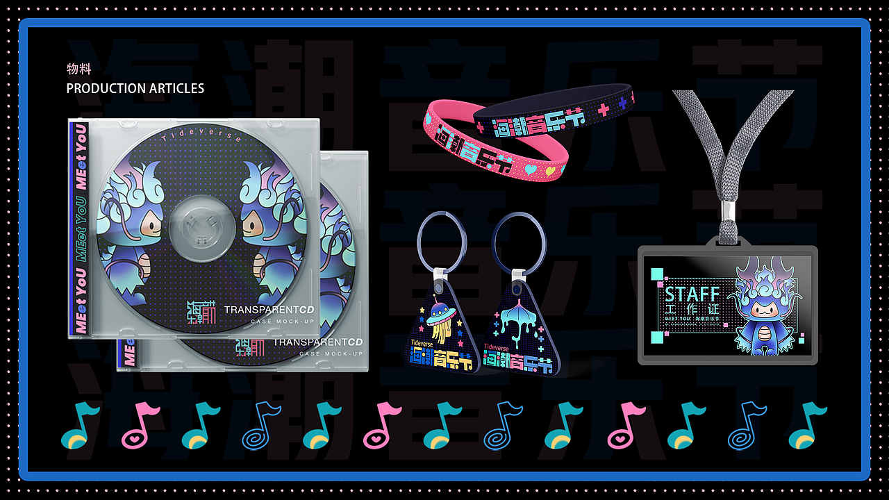 海潮音樂節(jié)Tideverse（圖ZMzI1MjYwOTc2） - 品牌 - 站酷設(shè)計師VLec原創(chuàng)素材 - 站酷ZCOOL