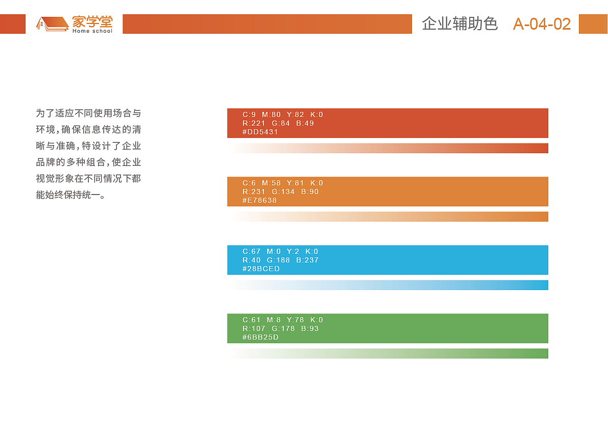 家学堂VI规范手册（图ZMzA1NzE5OTQ4） - 品牌 - 站酷设计师十三喵喵喵原创素材 - 站酷ZCOOL