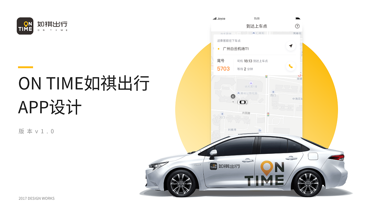 交互设计-ON TIME如祺出行APP -合肥木马工业设计作品（图ZMzU2MjA3MDQ0） - APP界面 - 站酷设计师合木设计原创素材 - 站酷ZCOOL