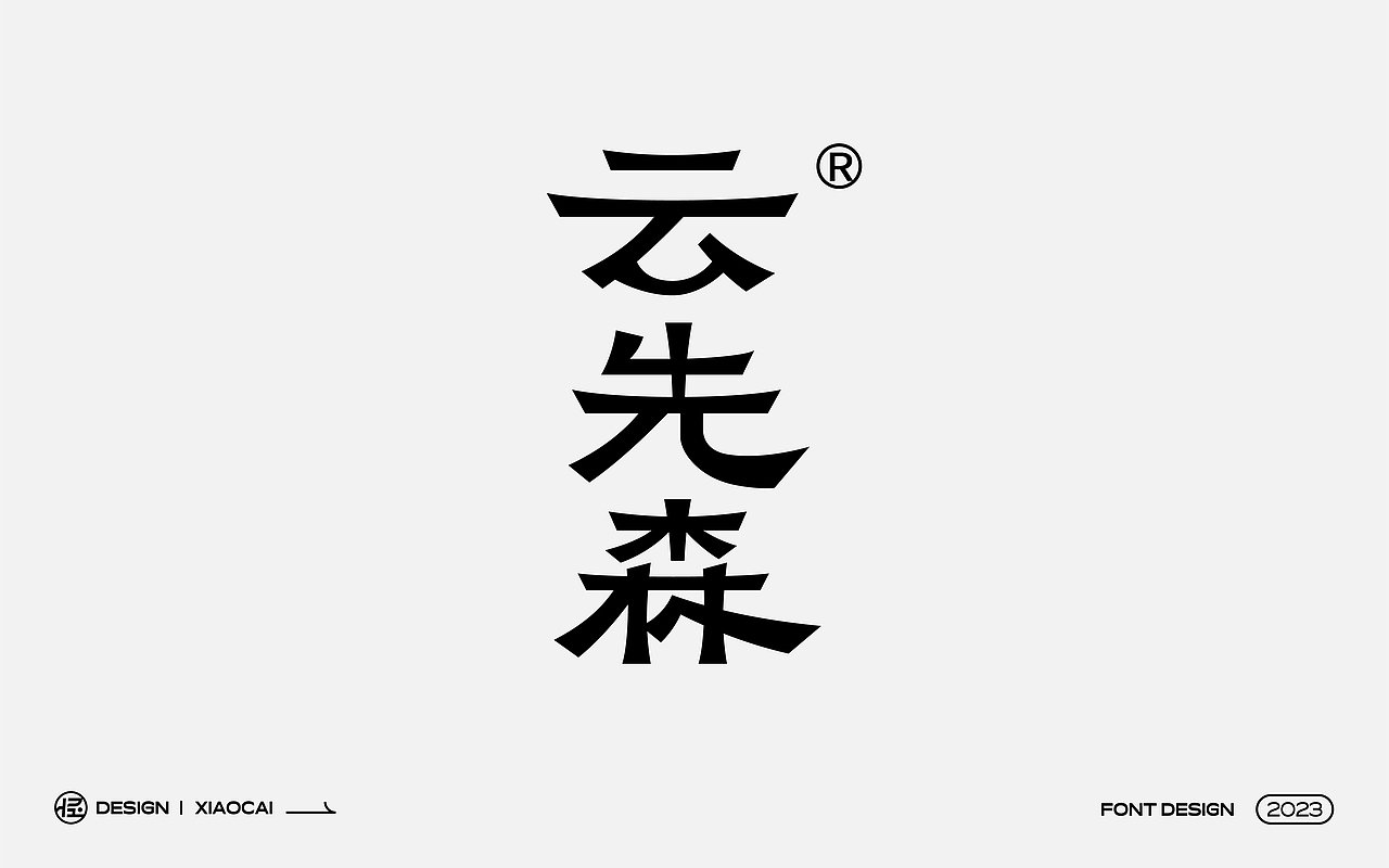2023.字体设计/品牌字形_02/Typography Font