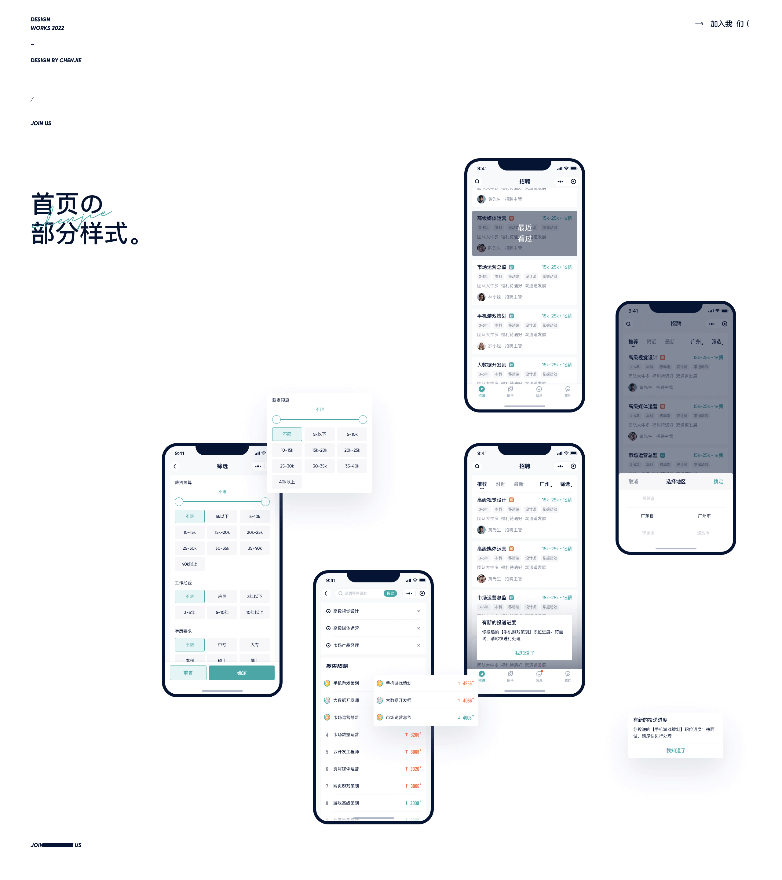 JOIN US DESIGN(图ZMzEzOTcxNzYw) - APP界面 - 站酷设计师陈出杰作原创素材 - 站酷ZCOOL