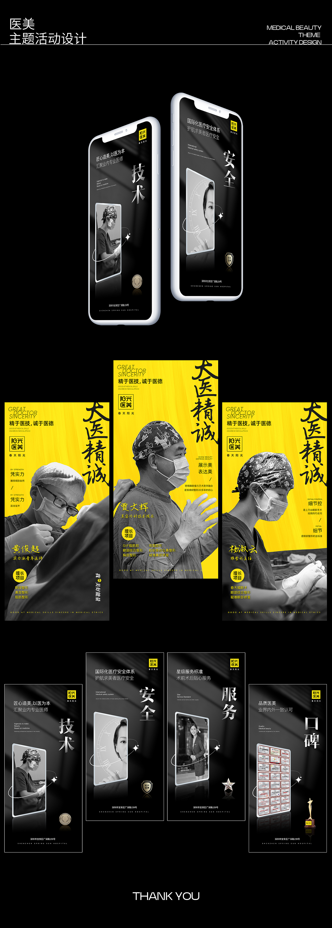 医美人物品项海报设计（图ZMzE2MTU2NDg0） - 海报 - 站酷设计师徐新装VIP原创素材 - 站酷ZCOOL