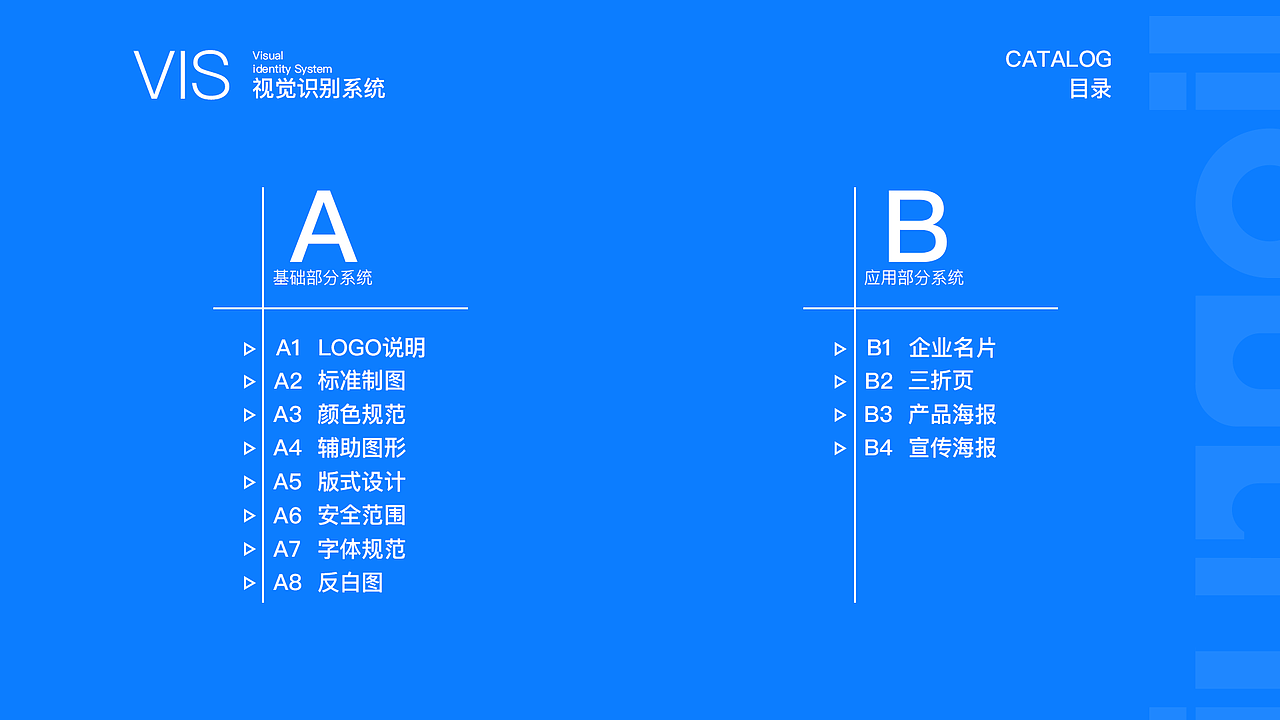 联瑞科技VIS视觉手册