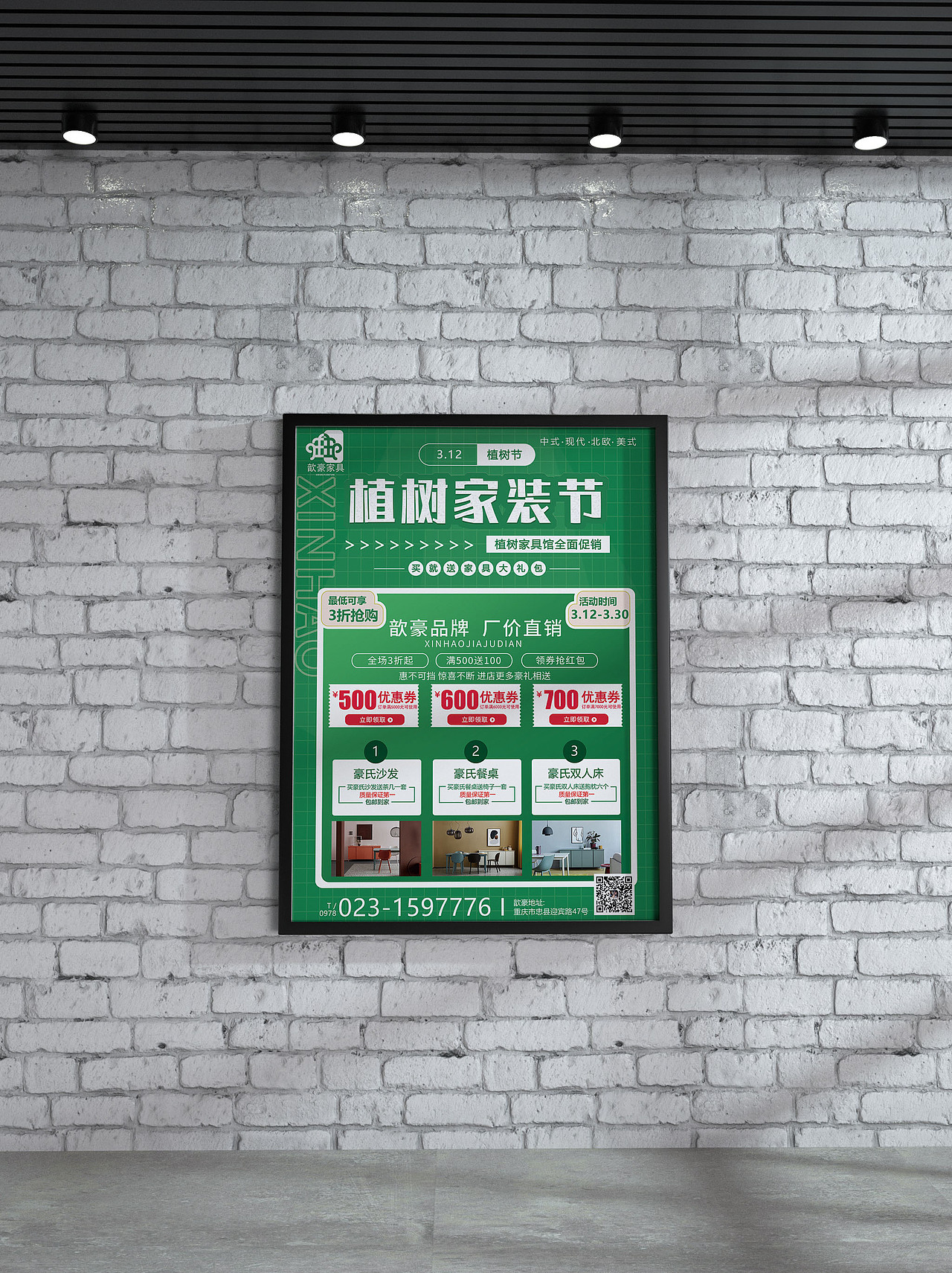 主KV—歆豪家具（植树节活动）（图ZMzE0NjE1Mjgw） - 宣传物料 - 站酷设计师阿豪UI设计师原创素材 - 站酷ZCOOL