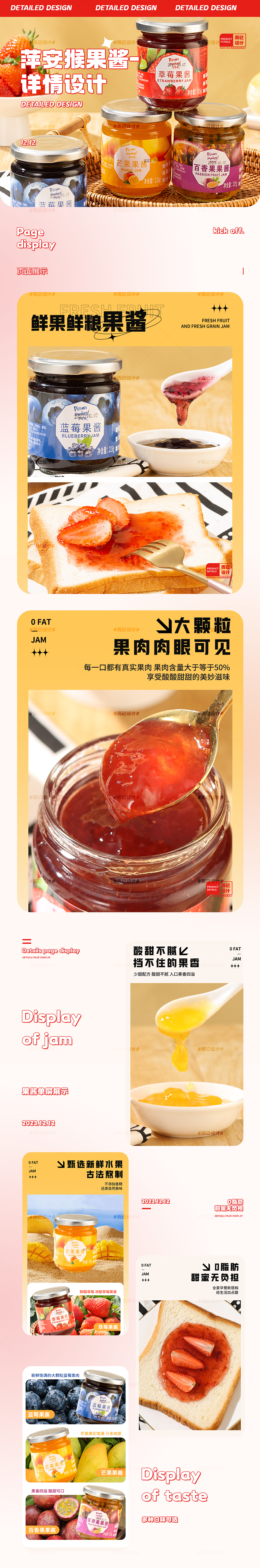 萍安猴果酱详情设计