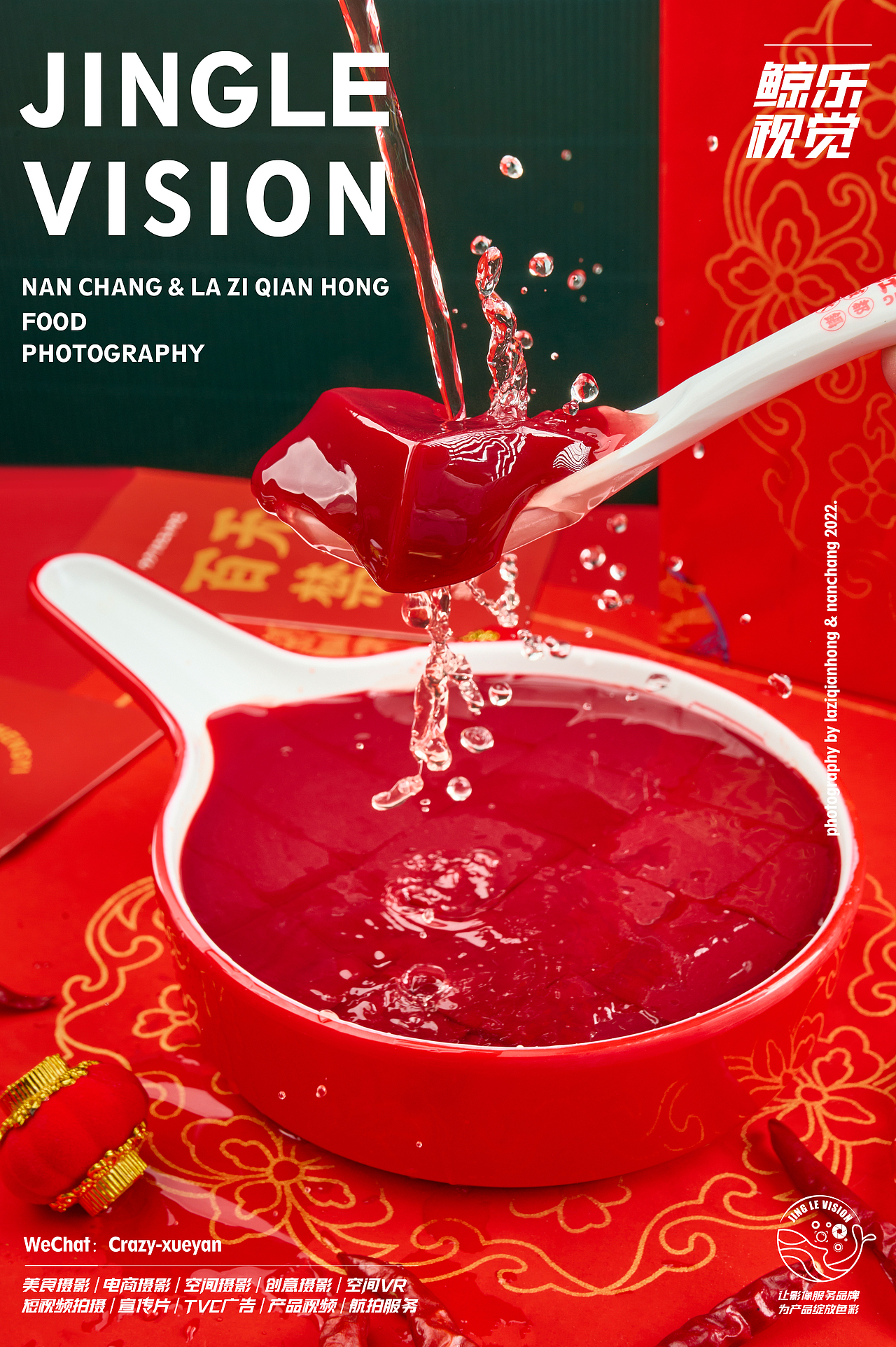 成都火锅菜品拍摄-辣子千红