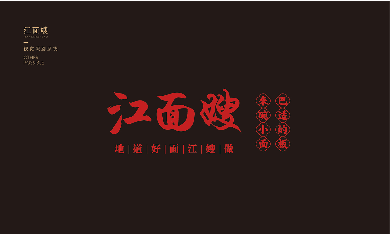 餐饮品牌设计 餐饮vi设计 餐饮IP设计