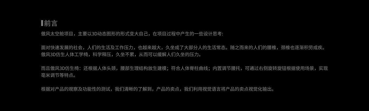 AutoFull傲风电竞椅三维动画视频