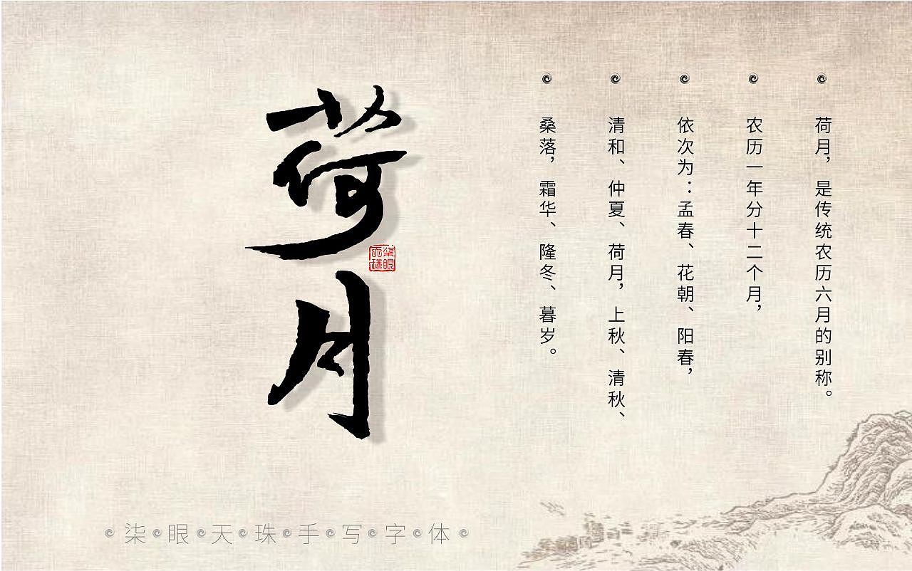 -------古称十二月-------