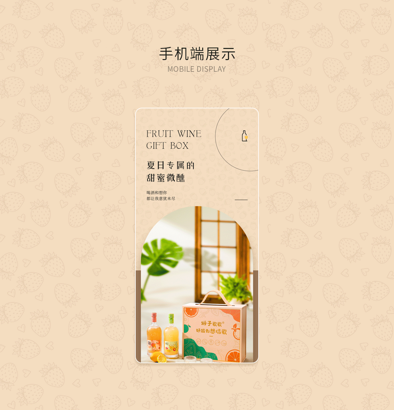 详情页 | 果酒礼盒（图ZMzEwNTQ5NjIw） - 电商 - 站酷设计师小李很好原创素材 - 站酷ZCOOL