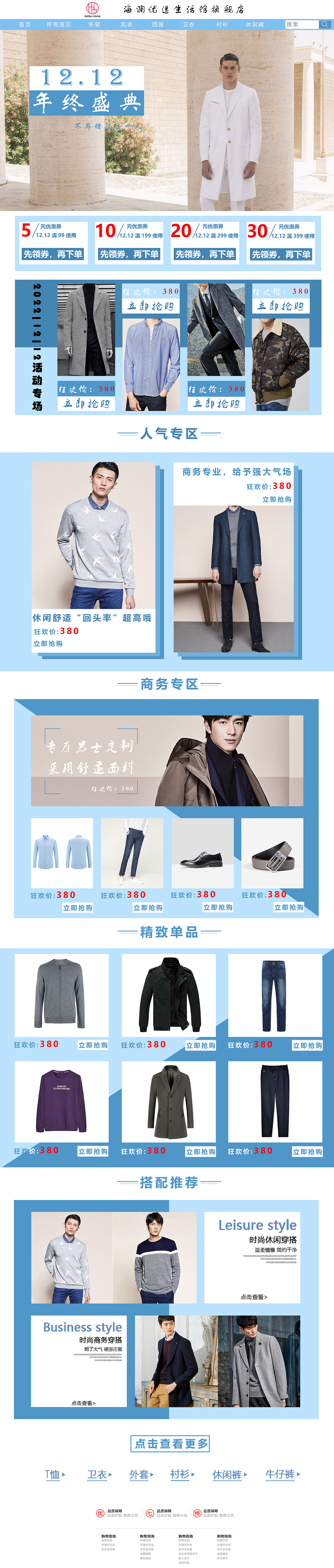男装首页
