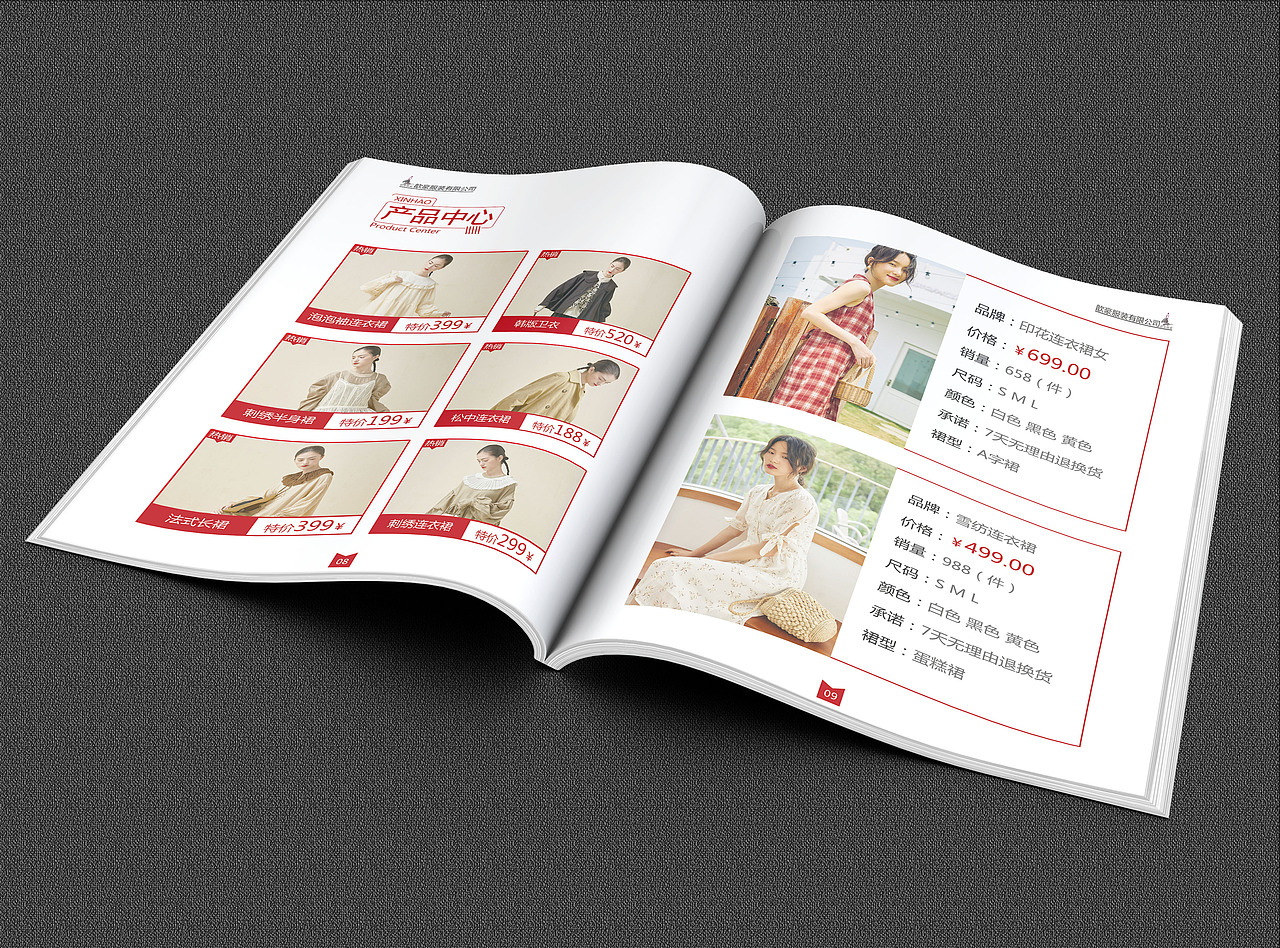 企业画册—歆豪服装