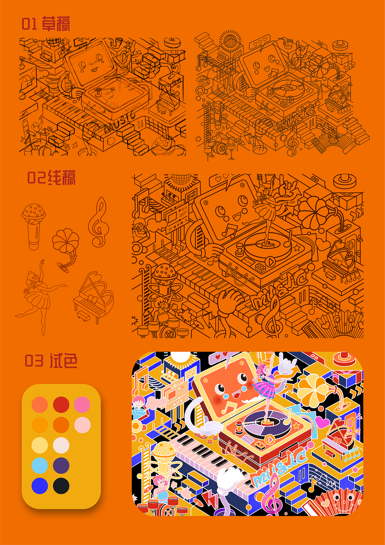 奇幻音乐会 插画设计