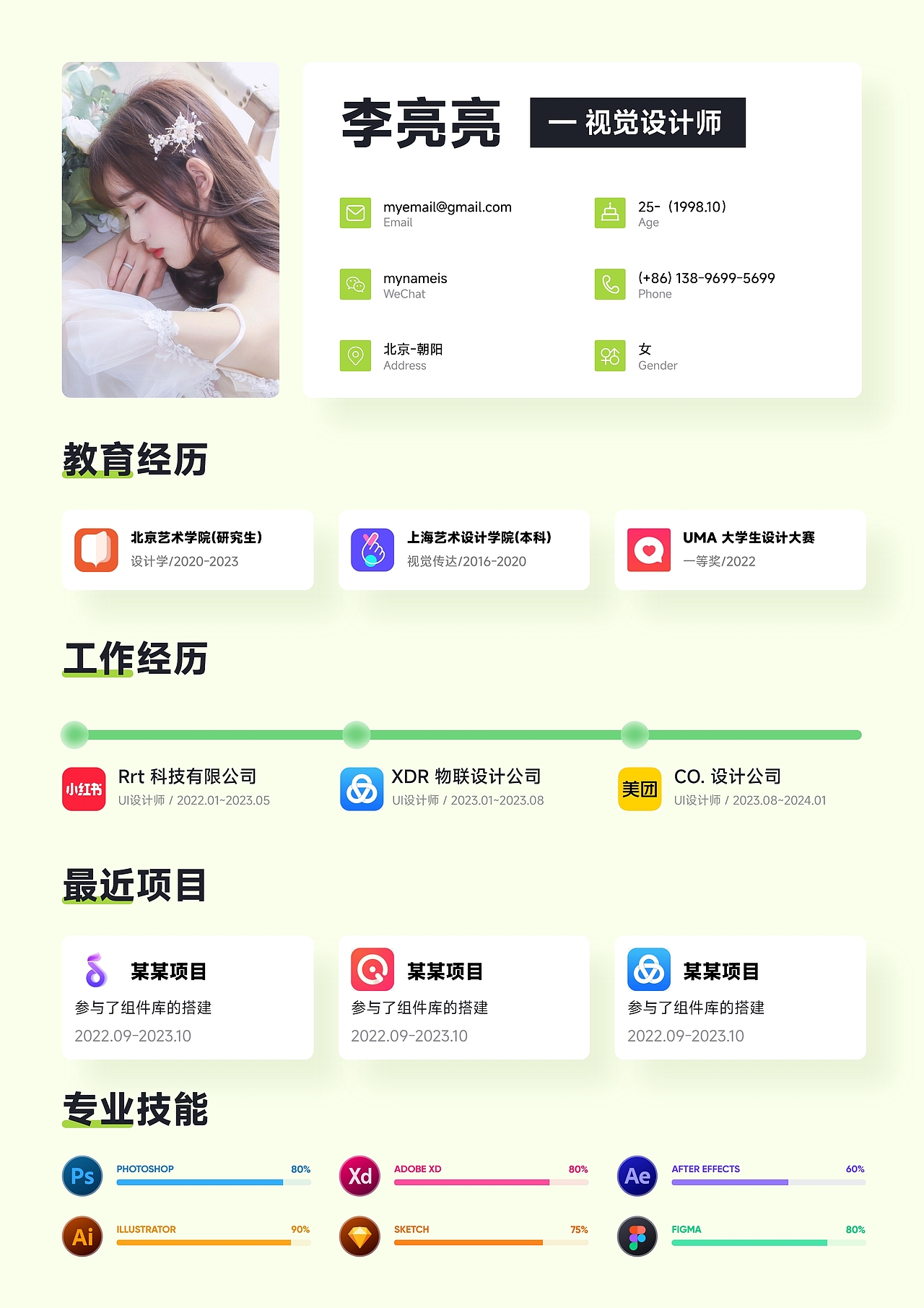 2024求职面试应聘设计个人简历案例参考（图ZMzU3MjMxOTA0） - 包装 - 站酷设计师星辰巴比原创素材 - 站酷ZCOOL