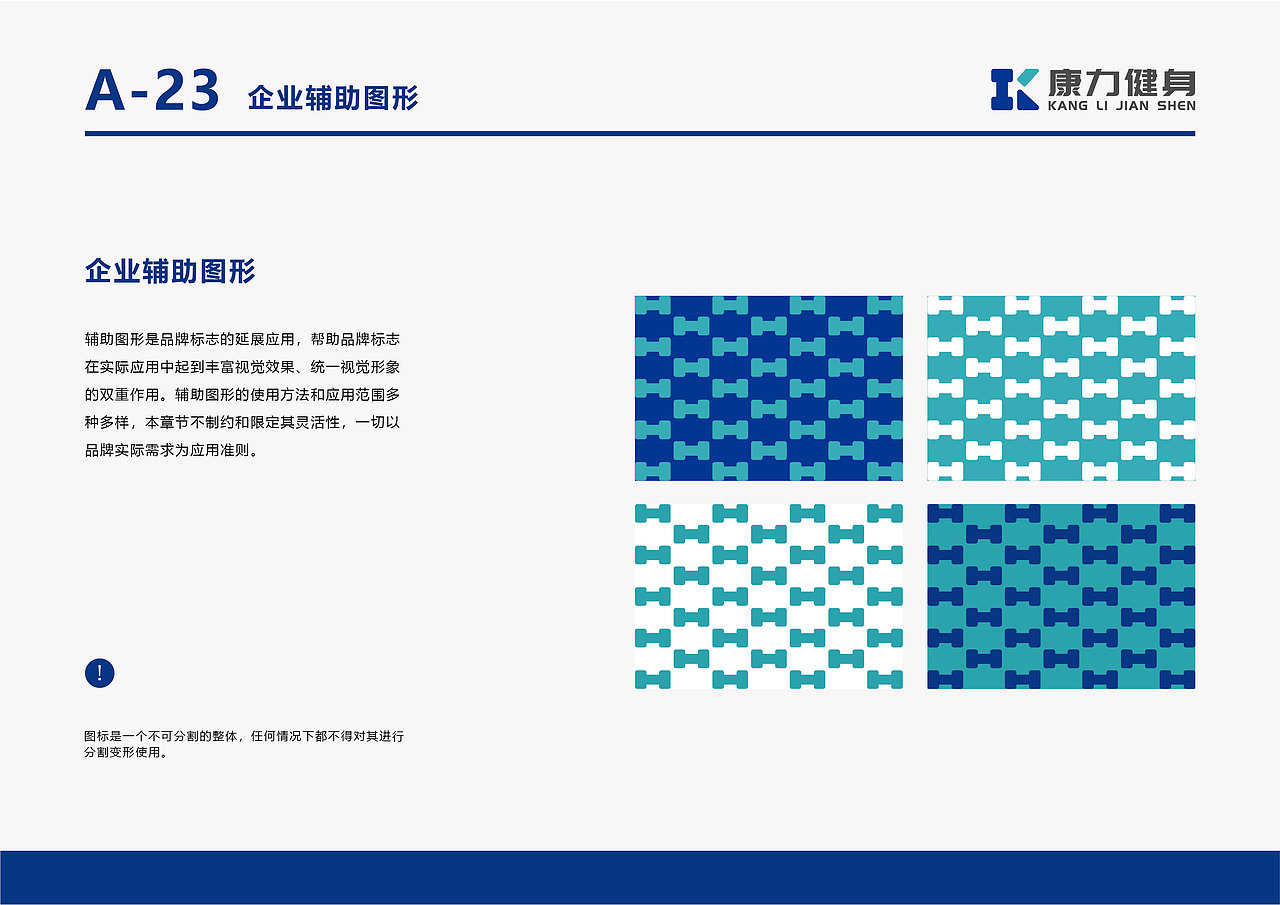 康力健身VI手册