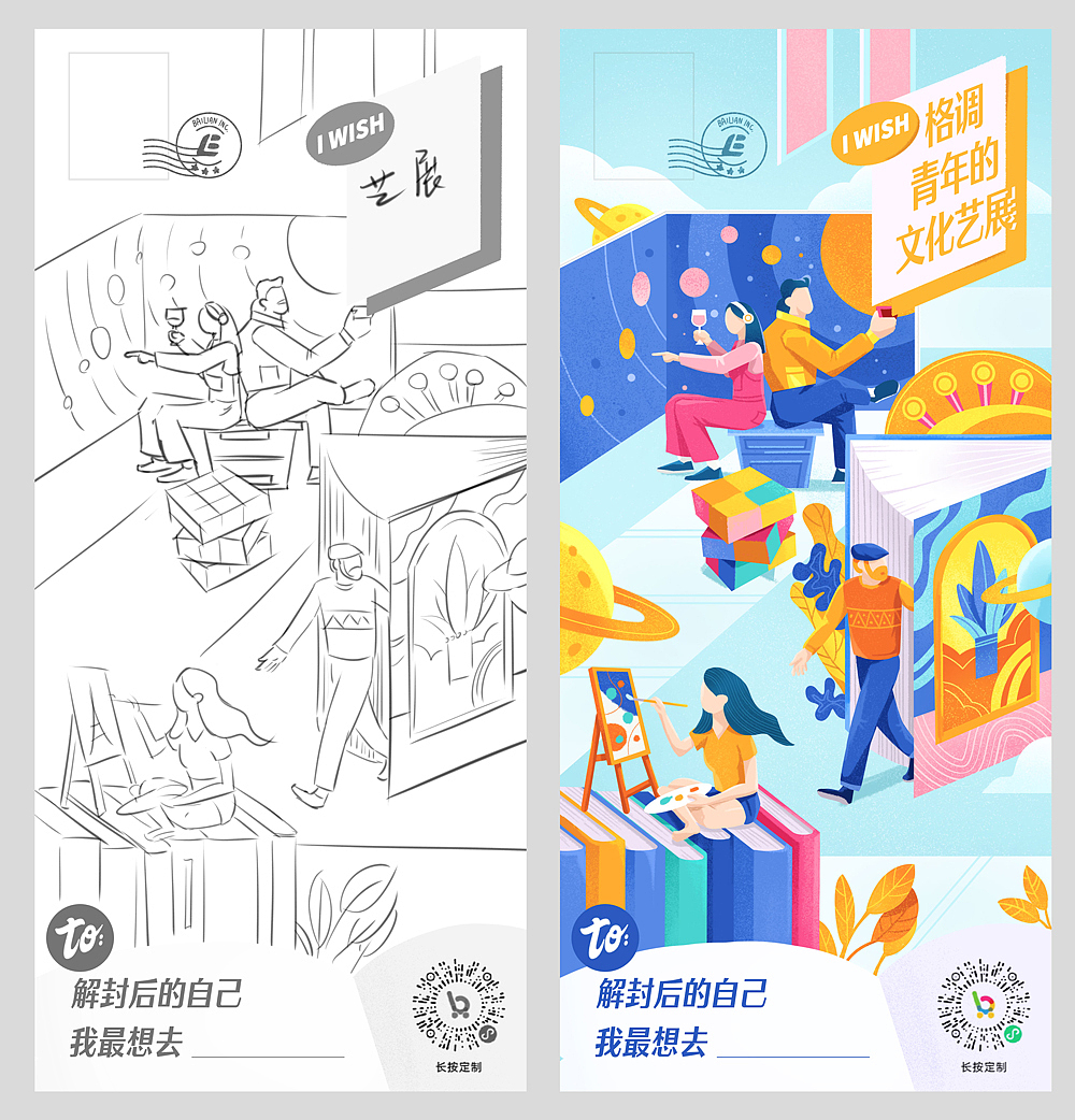 《致解封后的自己》百联股份庆祝上海解封插画组图