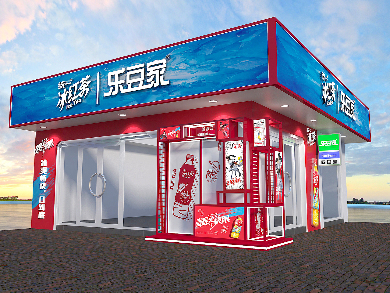 乐豆家冰红茶（图ZMzA1ODA0MTAw） - 其他三维 - 站酷设计师信070将原创素材 - 站酷ZCOOL