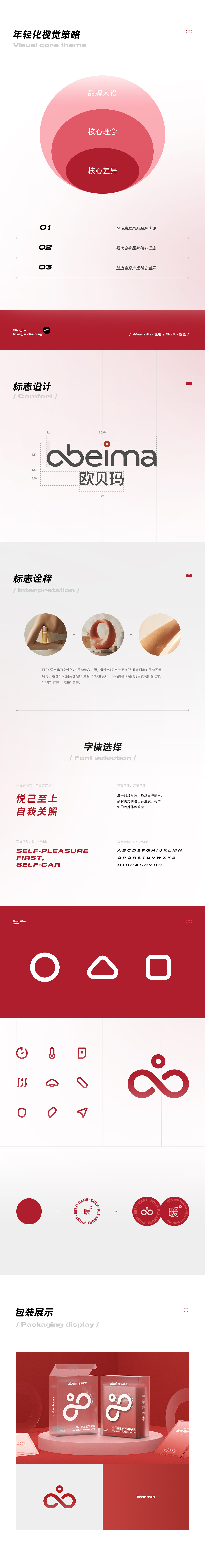 欧贝玛暖贴品牌视觉升级全案 ✖ 西九里颜究社(图ZMzAxNjg1ODAw) - 电商 - 站酷设计师西九里品牌咨询原创素材 - 站酷ZCOOL
