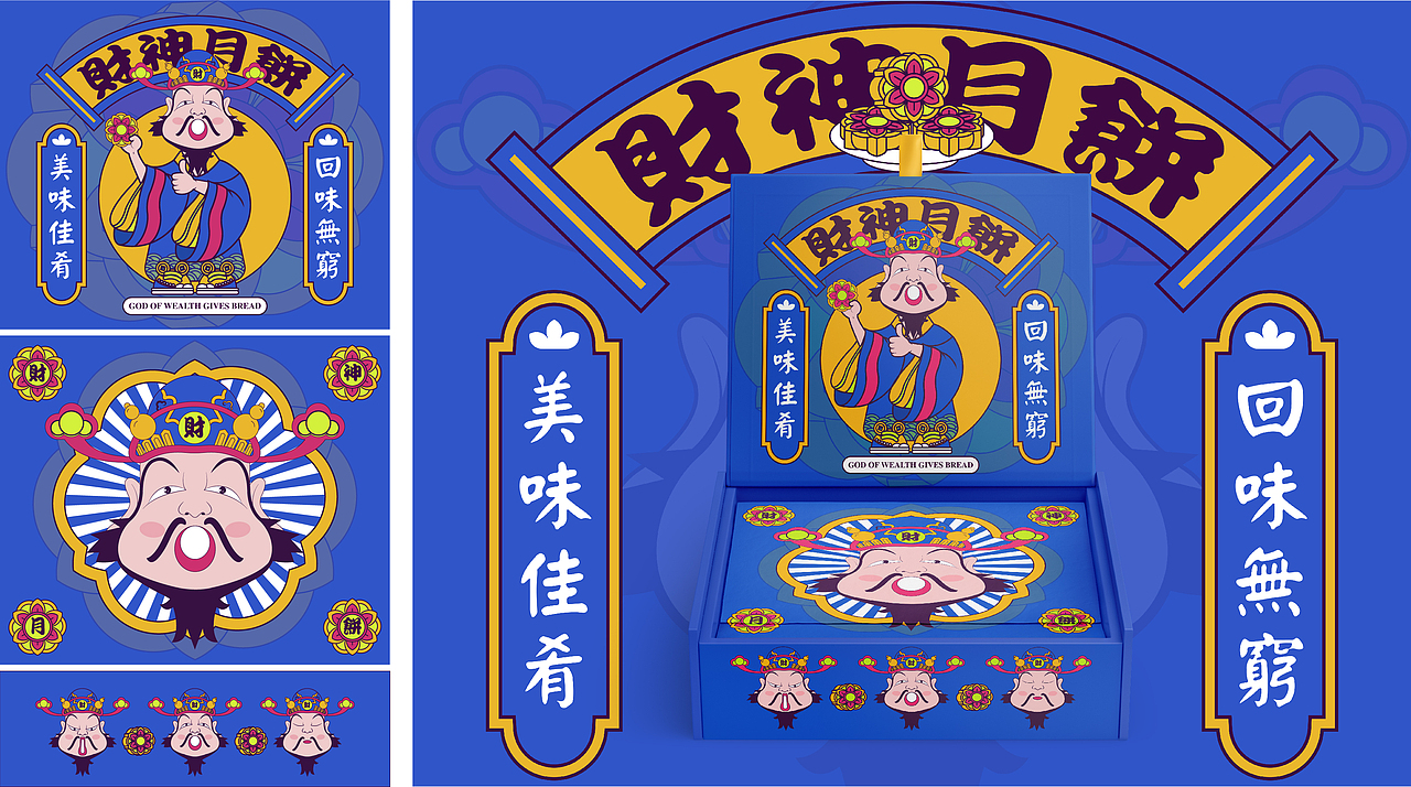 财神月饼（图ZMzEzOTAxNDU2） - 新锐潮流插画 - 站酷设计师怡萱yixuan原创素材 - 站酷ZCOOL