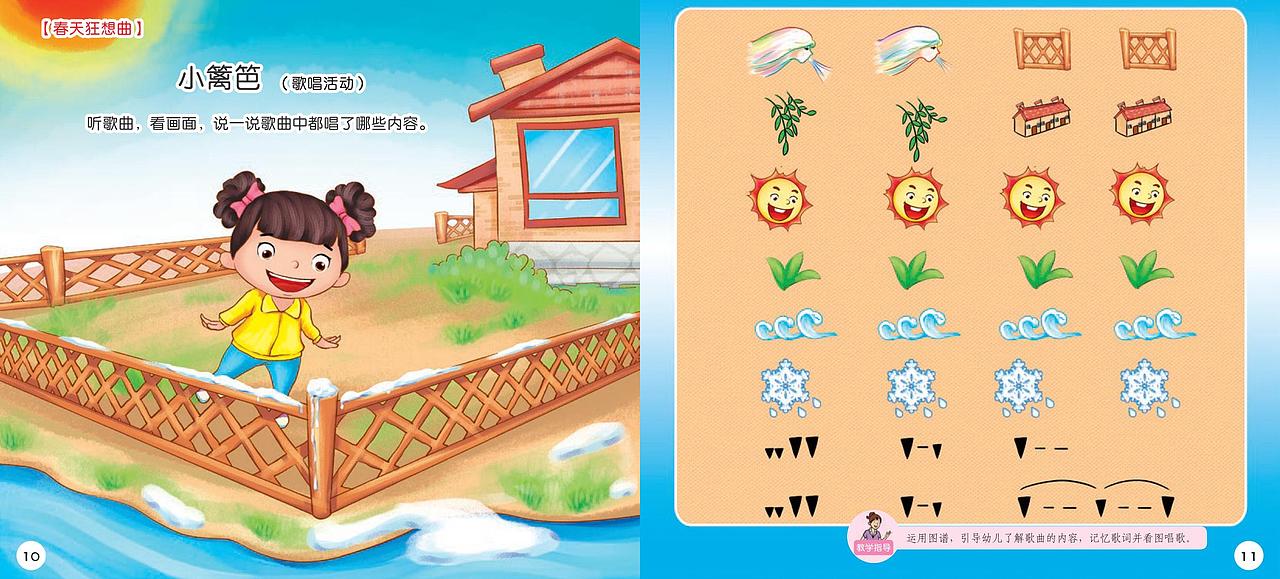 幼儿园教材-大班艺术（图ZMzI4OTg4MjYw） - 商业插画 - 站酷设计师羽飞Fly原创素材 - 站酷ZCOOL