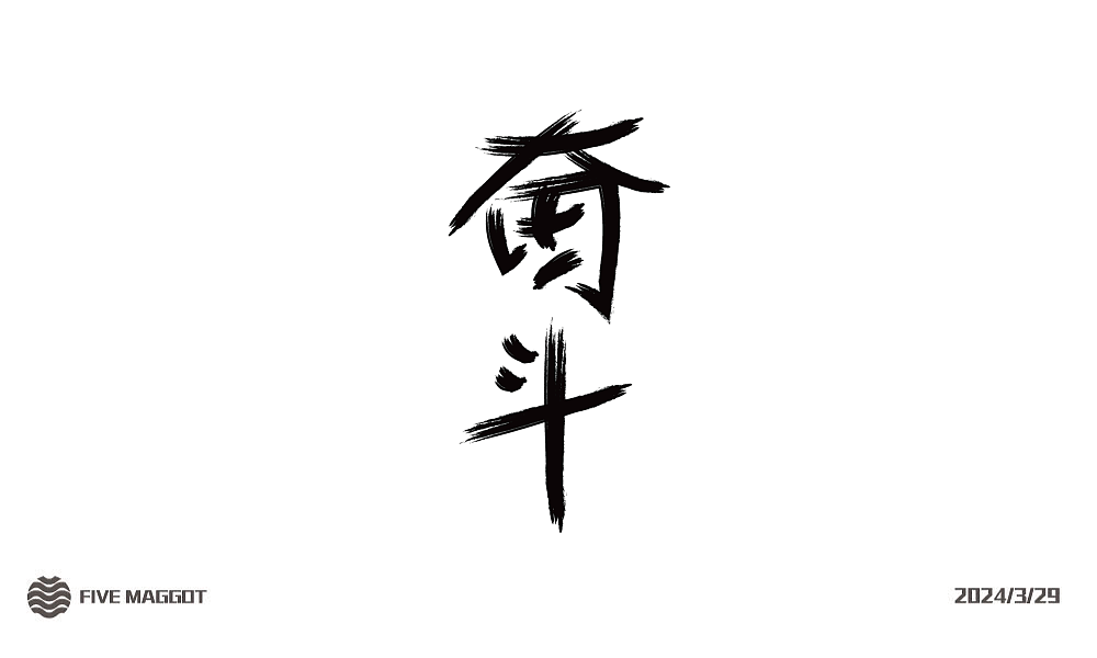 FIVE MAGGOT字体设计