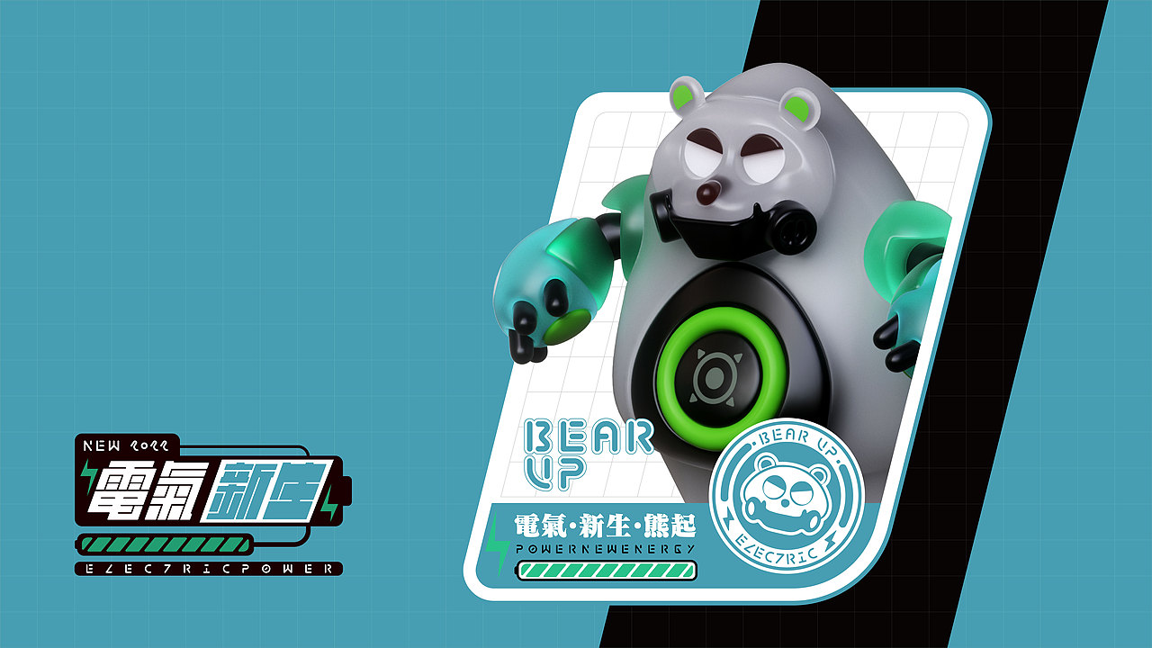 2022 | Electric Power | 电气·新生·动物设计·叁（图ZMzI1MjYwODI4） - 人物/生物 - 站酷设计师钊财小黑原创素材 - 站酷ZCOOL