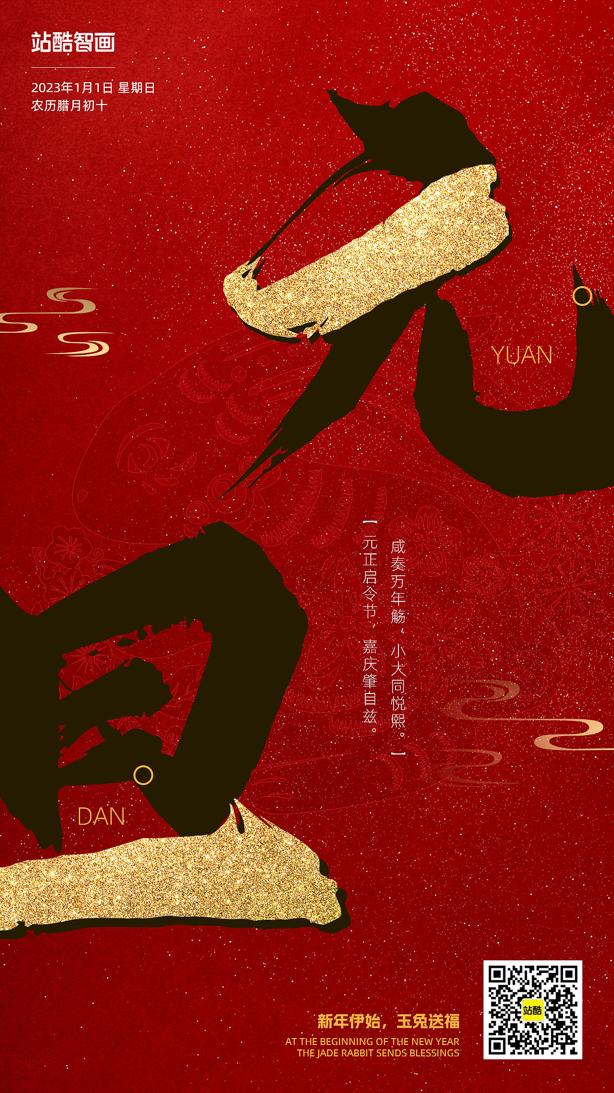 元旦海报（图ZMzIyNzM1OTIw） - 海报 - 站酷设计师到点下班原创素材 - 站酷ZCOOL