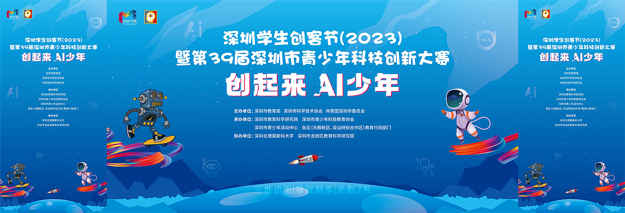 深圳青少年科技创新大赛启动仪式三维动画（图ZMzU2MDYwMTIw） - 动画/影视 - 站酷设计师光影7号阿运原创素材 - 站酷ZCOOL