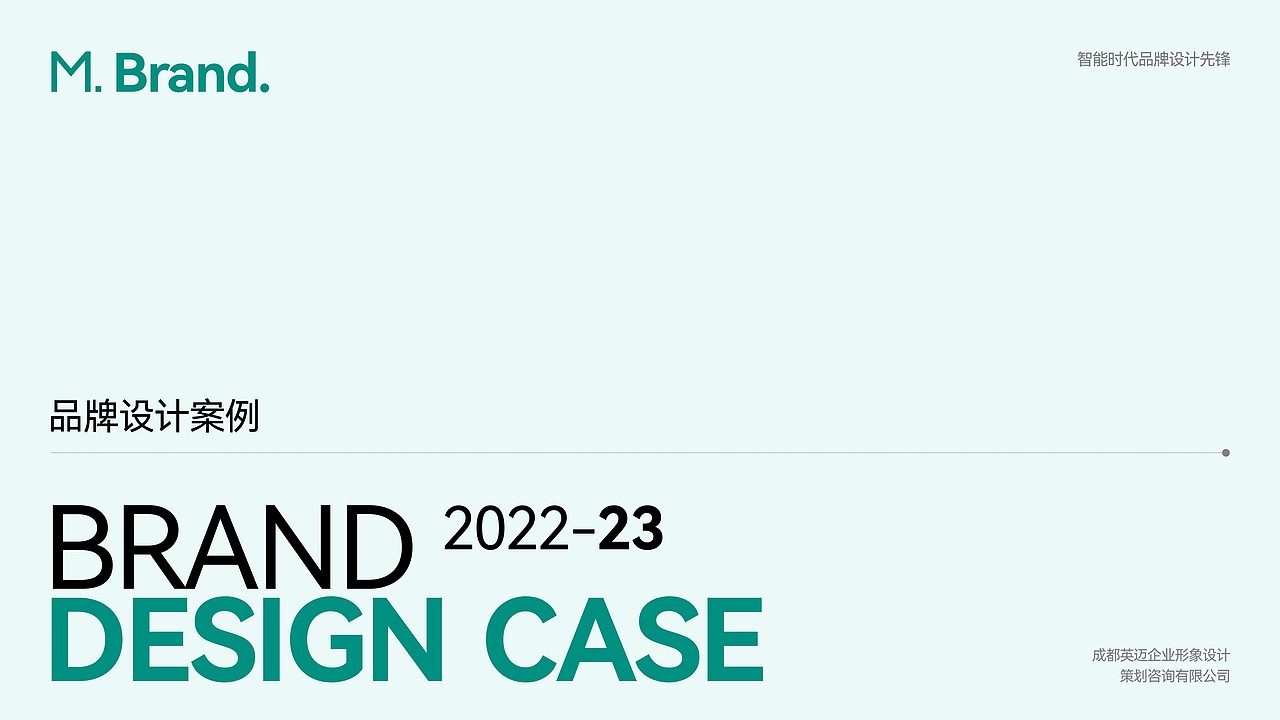 英迈品牌设计2023@案例合集（下）  策略/视觉/运营  