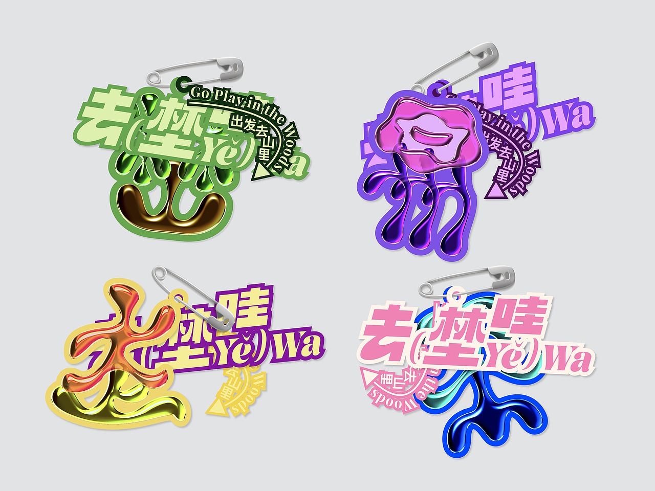 Yě Wa! 埜哇！品牌视觉设计（图ZMzY0NjYzOTU2） - 品牌 - 站酷设计师CB设计原创素材 - 站酷ZCOOL