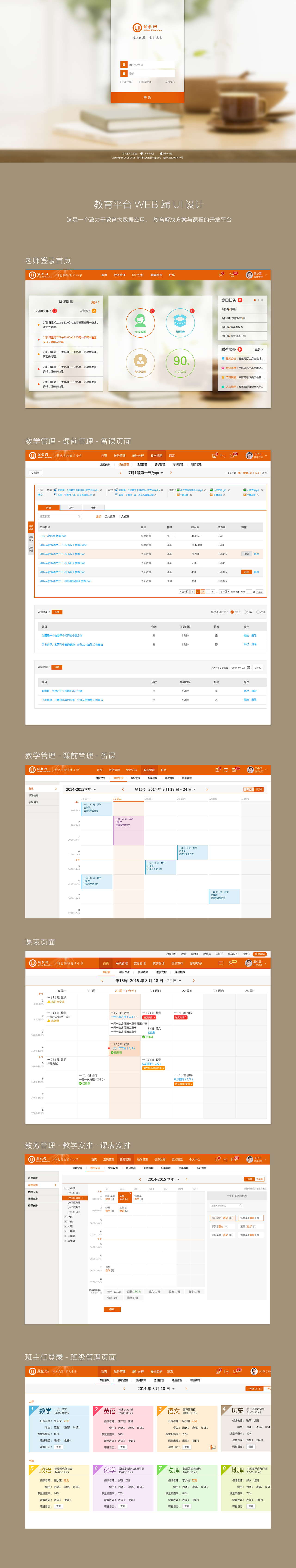 教育平台UX设计（图ZMzAwNDU5NzA0） - 软件界面 - 站酷设计师CC邱原创素材 - 站酷ZCOOL