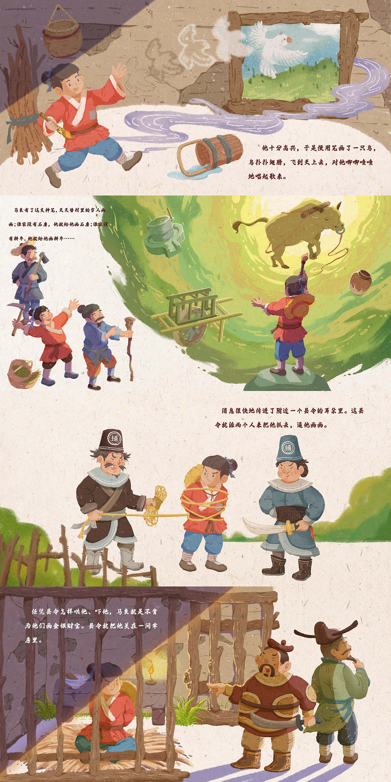 动态插画绘本《神笔马良》（图ZMzY5MDA4MTI4） - 绘本 - 站酷设计师是海贼小胡原创素材 - 站酷ZCOOL