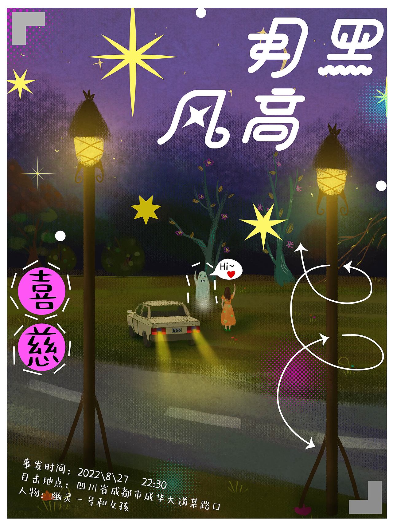 月黑风高（图ZMzEzOTE3MzA4） - 创作习作 - 站酷设计师喜慈原创素材 - 站酷ZCOOL