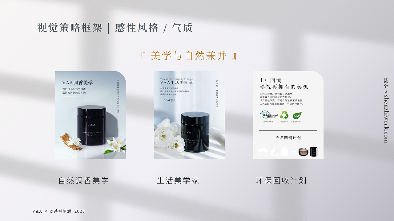 VAA×甚至创意 2023女王节主题活动视觉项目 美妆摄影