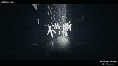 #20221青春答卷#离开矩阵