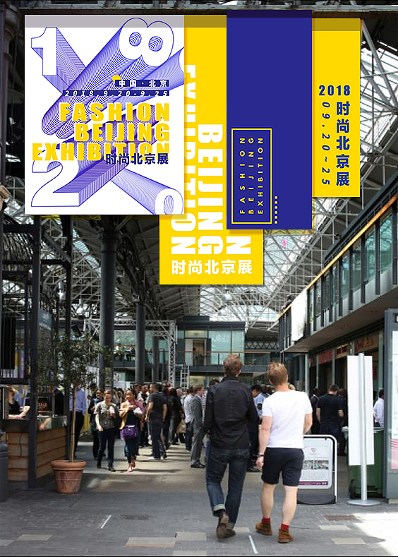 主视觉延展设计 | 时尚北京展