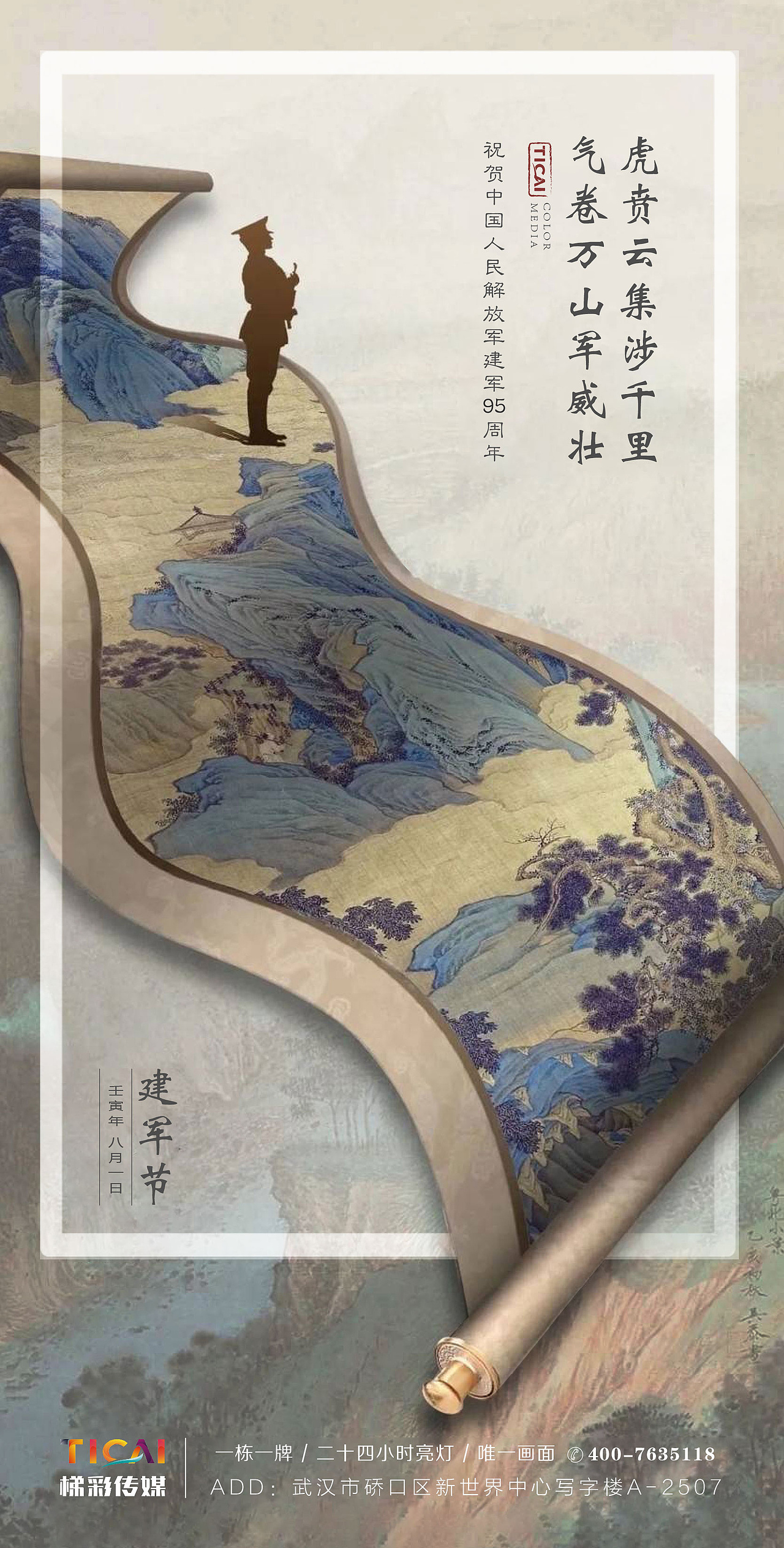 节假日品牌宣传