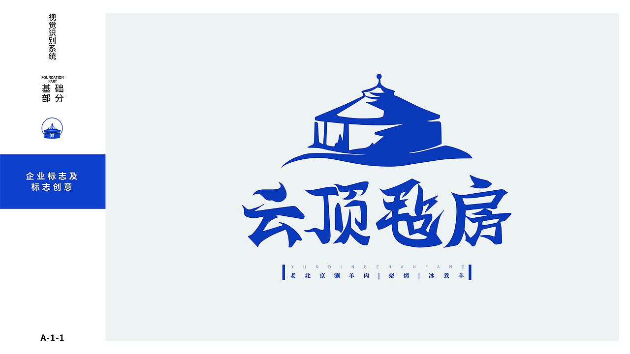 云顶毡房-VI（图ZMzAyMDc2MzI0） - 品牌 - 站酷设计师LONELYASTRONAUT原创素材 - 站酷ZCOOL