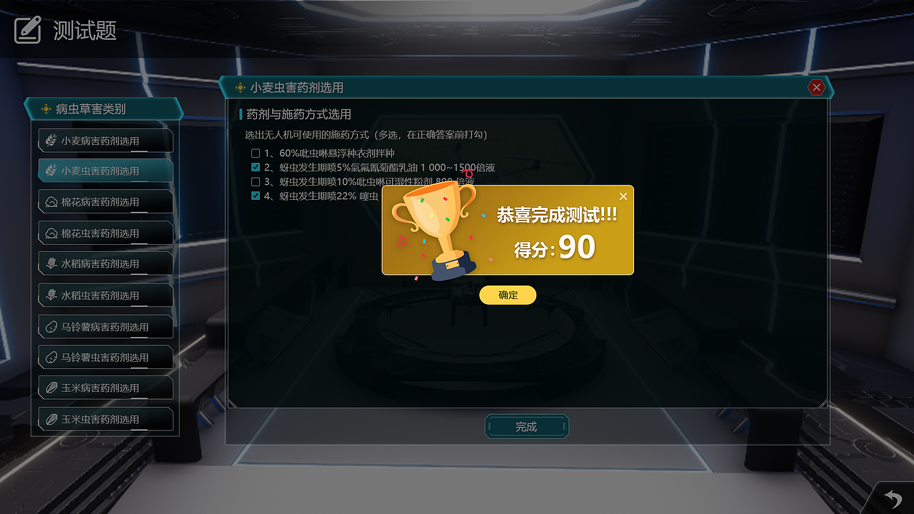 农业植保无人机虚拟仿真