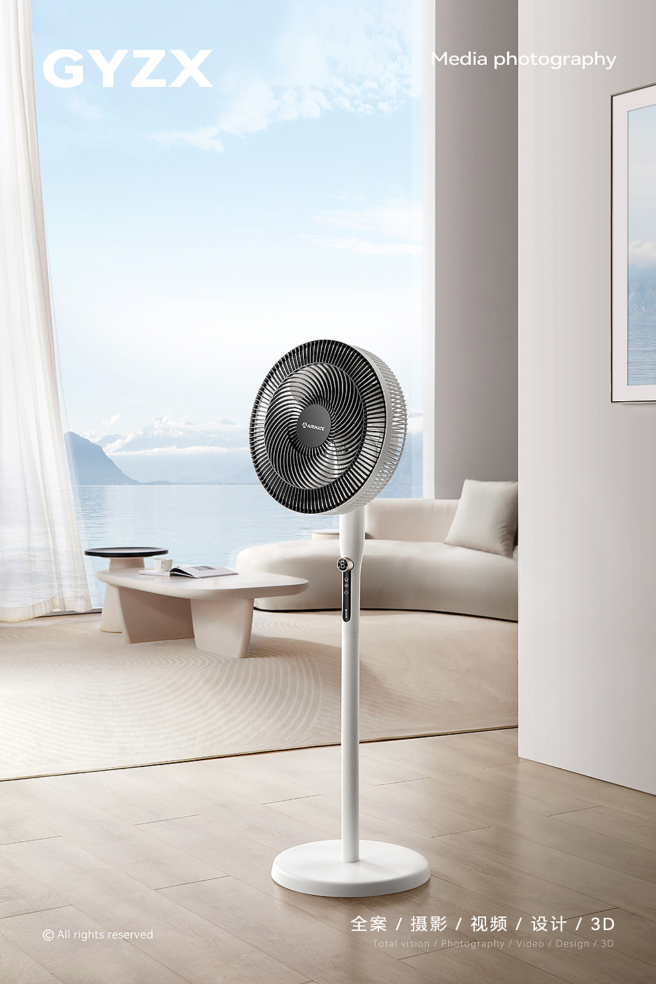 艾美特电风扇 | 立式落地扇 | 电商摄影