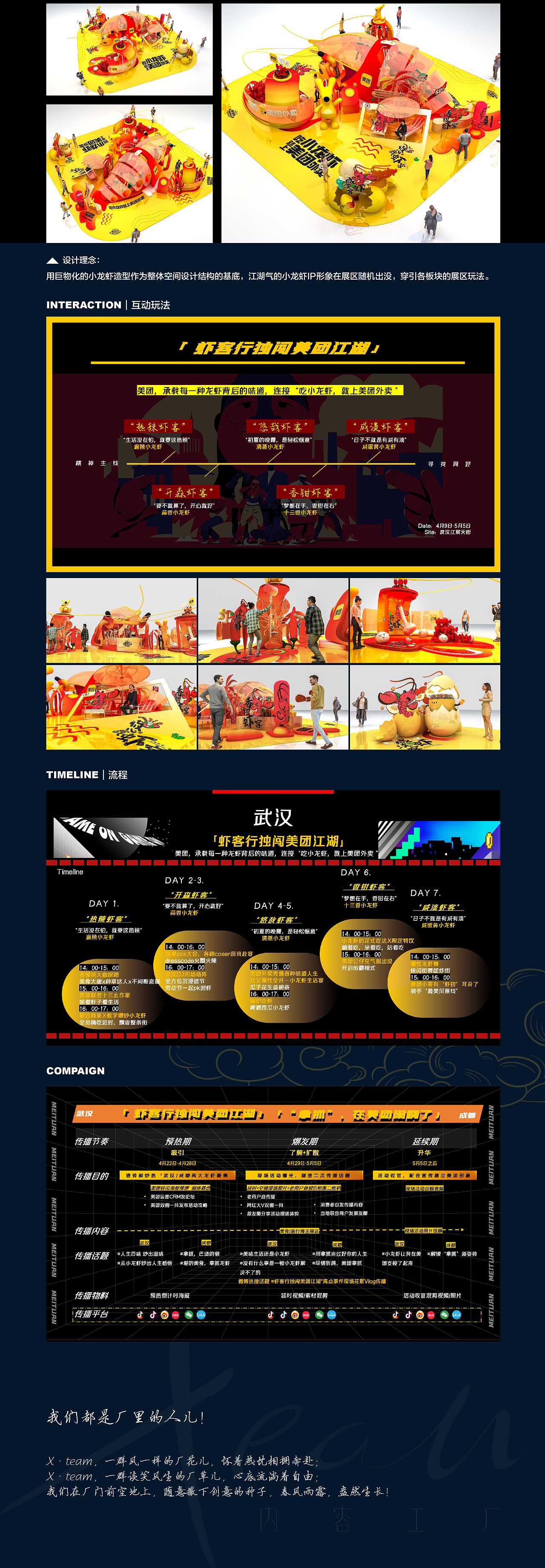 2023美团·小龙虾节（图ZMzQ5MjEzNTY0） - 展陈设计 - 站酷设计师Xteam内容工厂原创素材 - 站酷ZCOOL