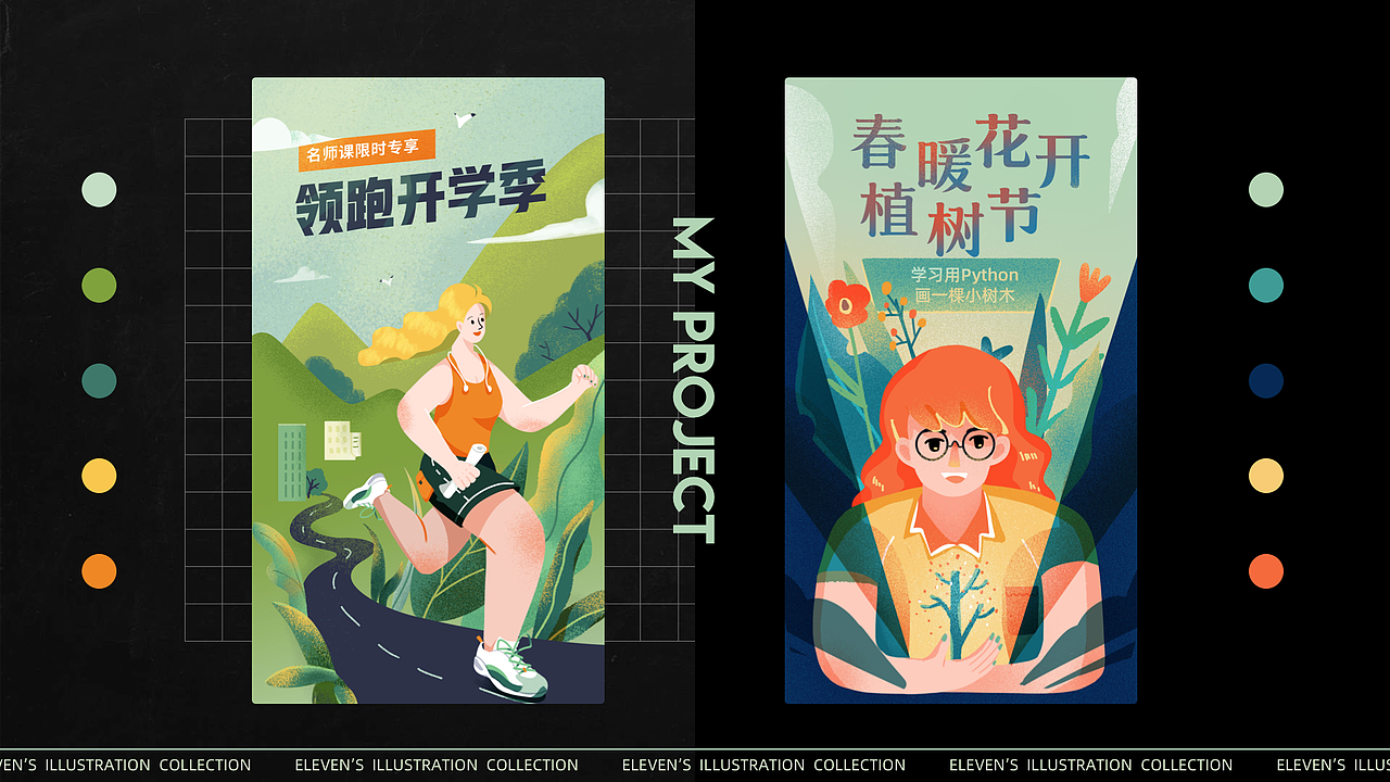 运营设计作品合集（插画向）（图ZMzA4NTQ4NTIw） - 运营设计 - 站酷设计师草木间11原创素材 - 站酷ZCOOL