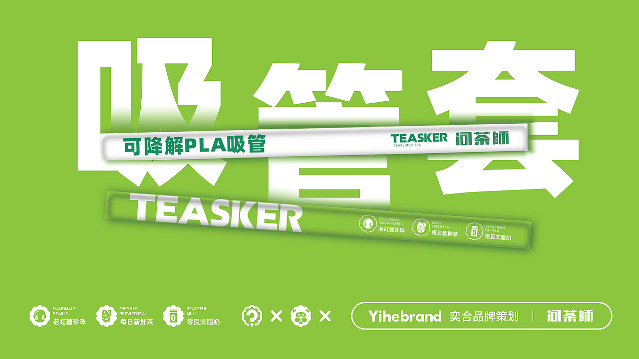 奕合品牌|认准这头狮 好茶问茶师