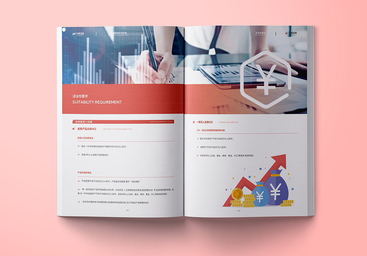 企业画册 / 金融画册